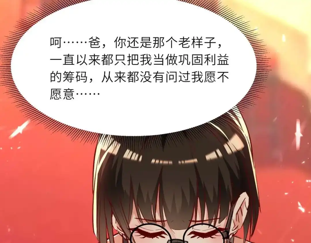 神级透视 第235话 悔婚 第34页
