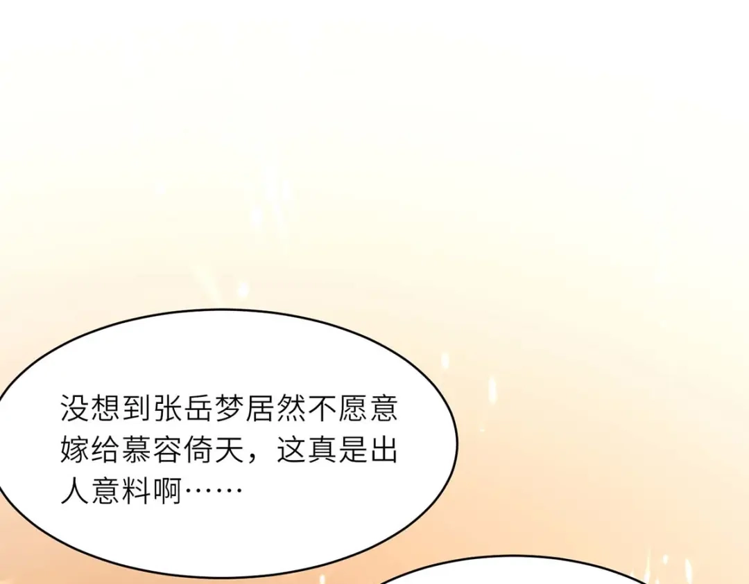 神级透视 第235话 悔婚 第55页