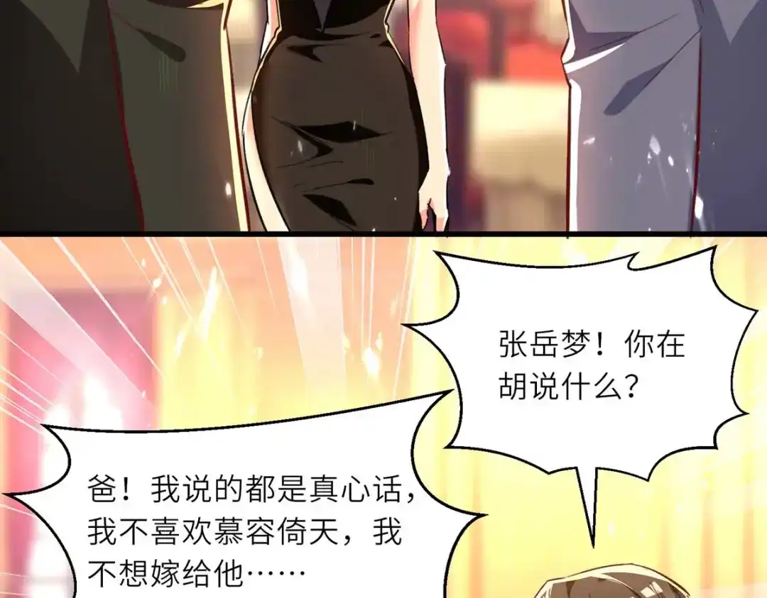神级透视 第235话 悔婚 第49页