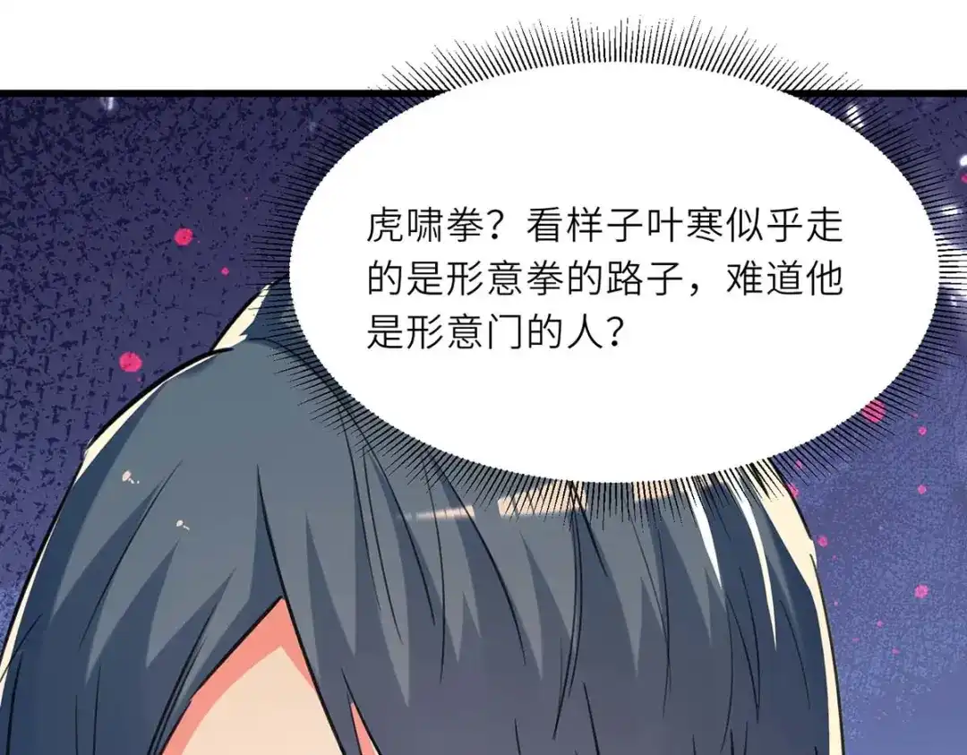 神级透视 第236话 大打出手 第55页