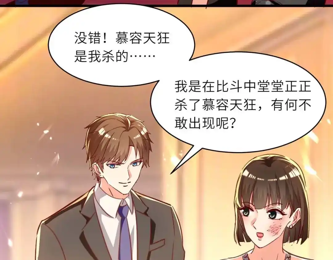 神级透视 第236话 大打出手 第13页