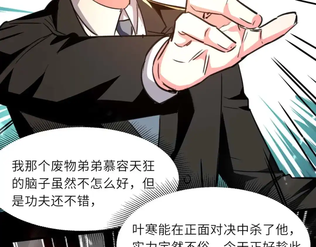 神级透视 第236话 大打出手 第35页