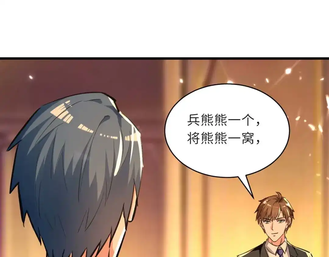 神级透视 第236话 大打出手 第58页
