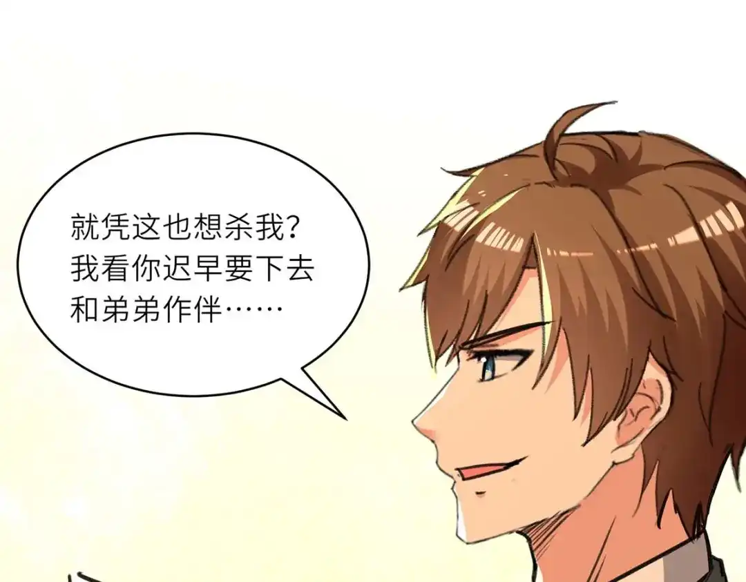 神级透视 第236话 大打出手 第60页