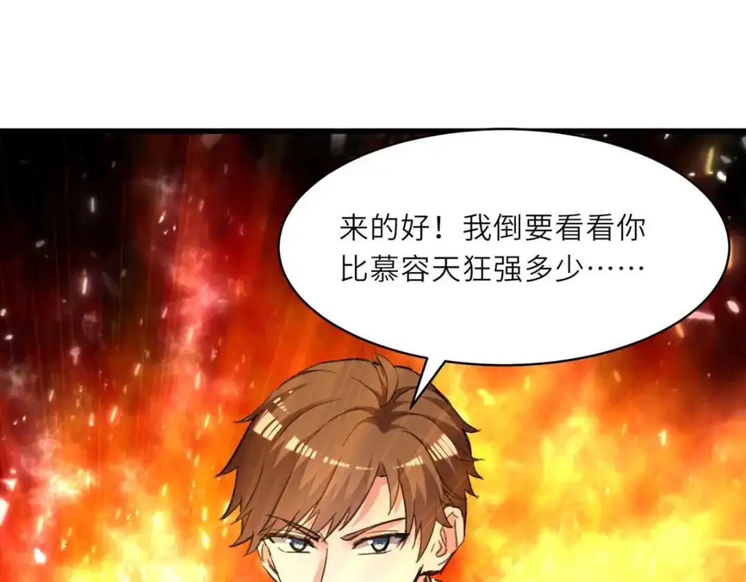 神级透视 第236话 大打出手 第69页