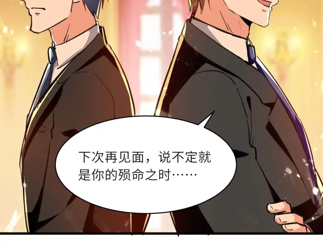 神级透视 第237话 到此为止 第75页