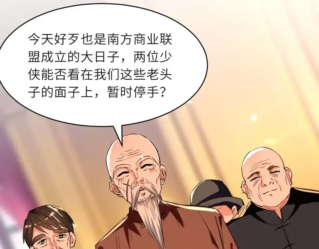 神级透视 第237话 到此为止 第19页