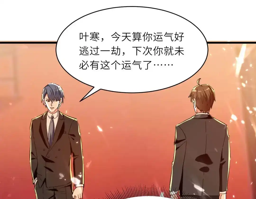 神级透视 第237话 到此为止 第72页