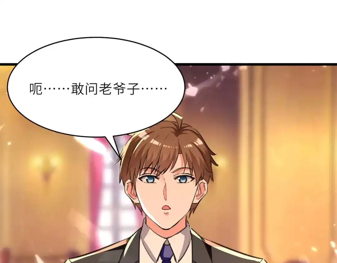 神级透视 第237话 到此为止 第33页