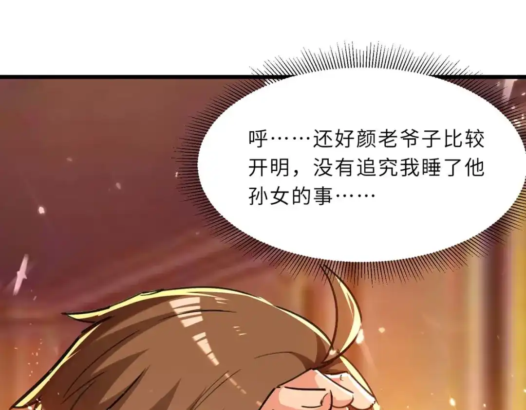 神级透视 第237话 到此为止 第66页