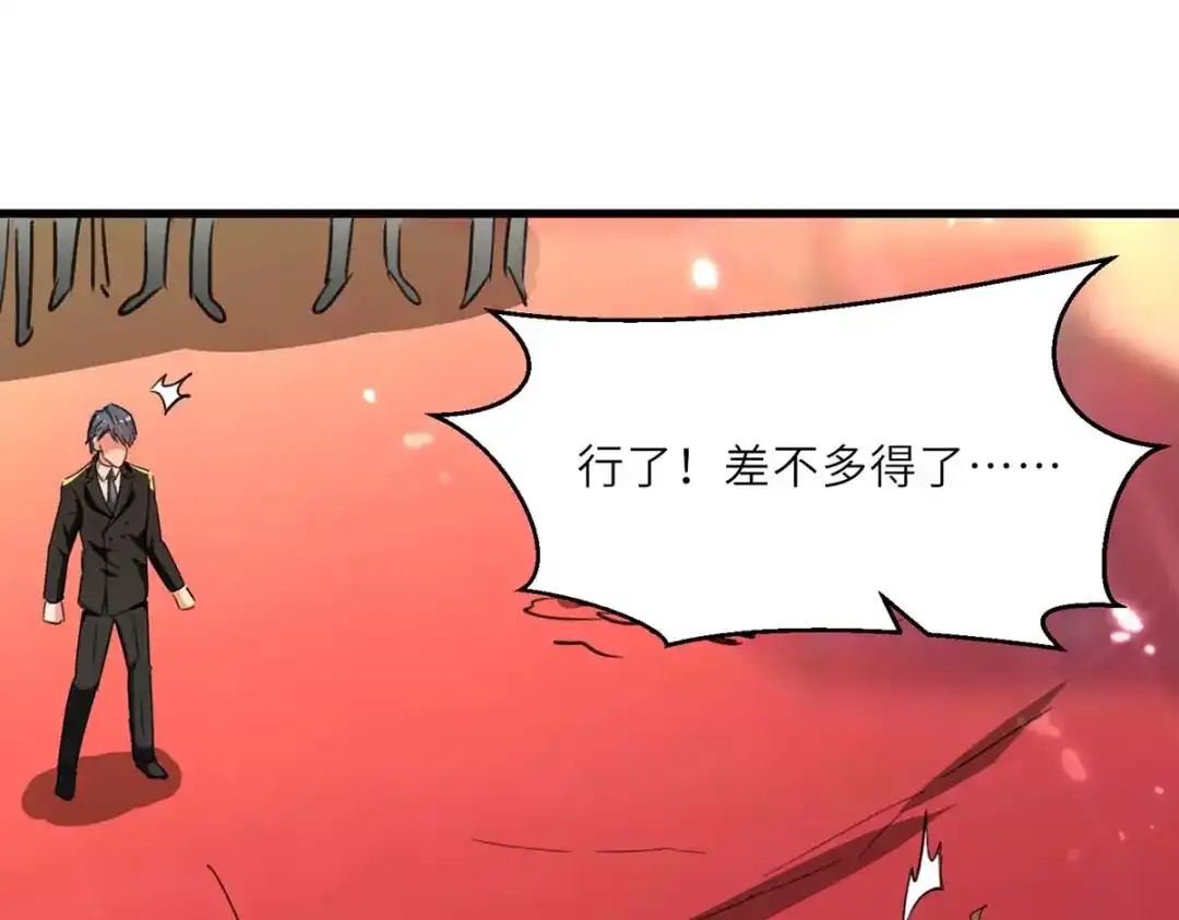 神级透视 第237话 到此为止 第17页