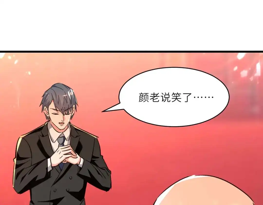 神级透视 第237话 到此为止 第25页
