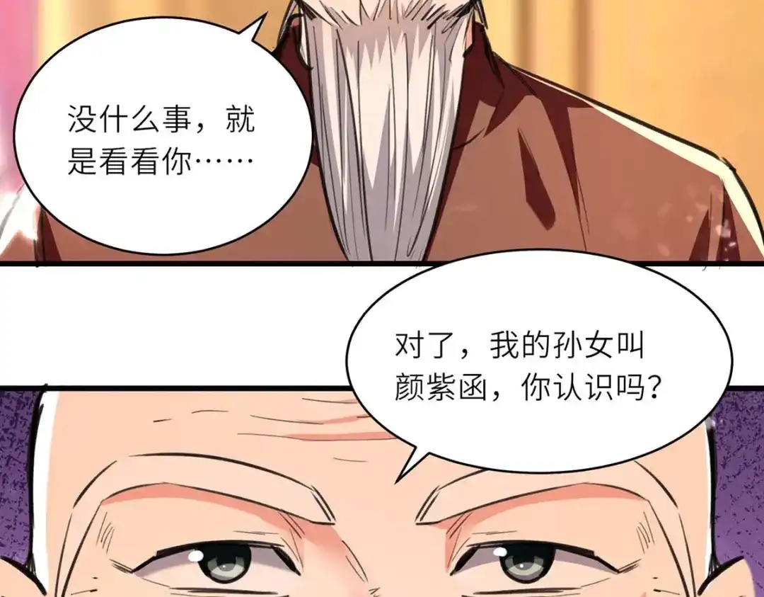 神级透视 第237话 到此为止 第37页