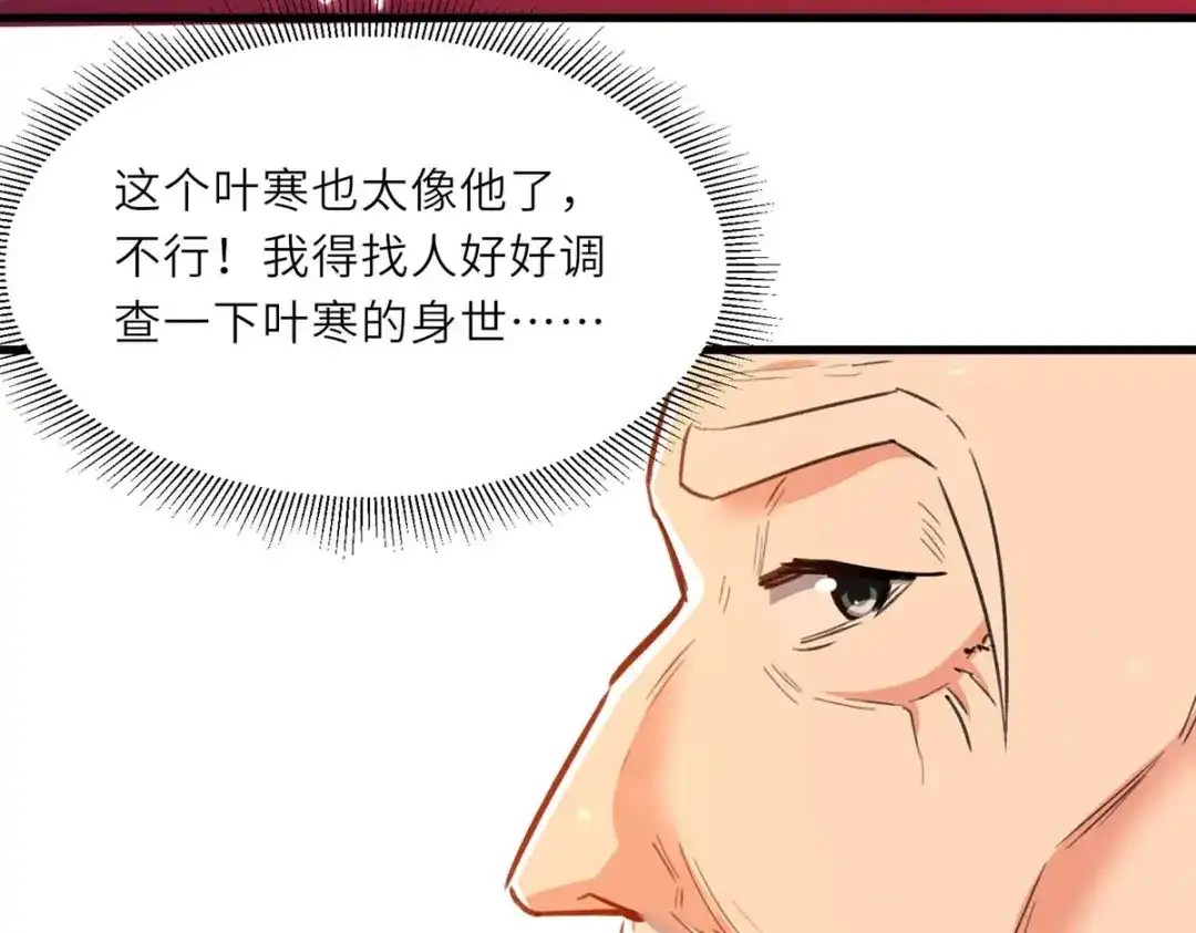 神级透视 第237话 到此为止 第64页