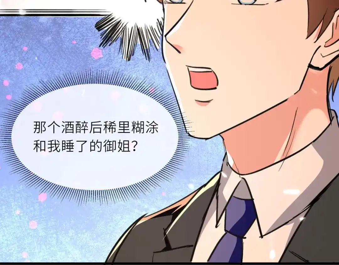神级透视 第237话 到此为止 第41页