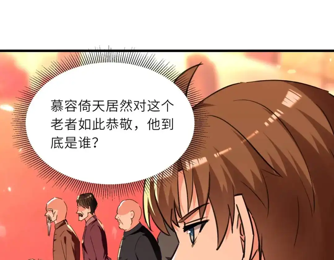神级透视 第237话 到此为止 第27页
