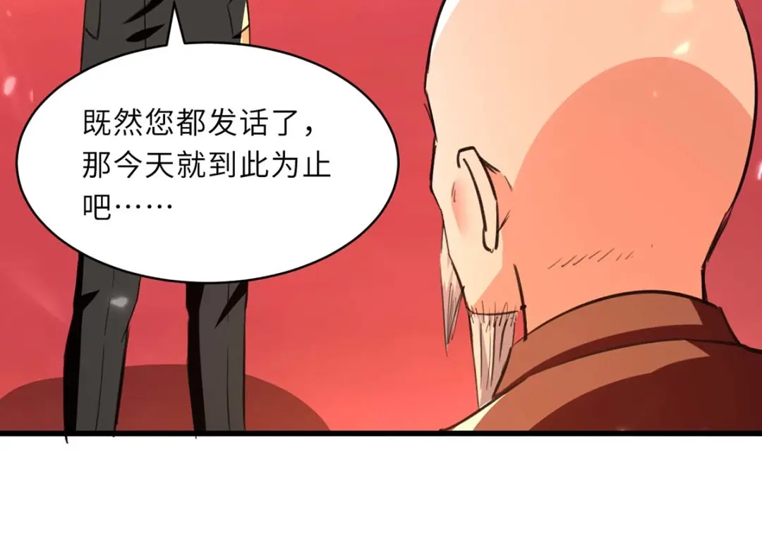 神级透视 第237话 到此为止 第26页
