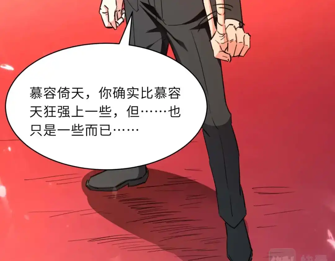 神级透视 第237话 到此为止 第11页