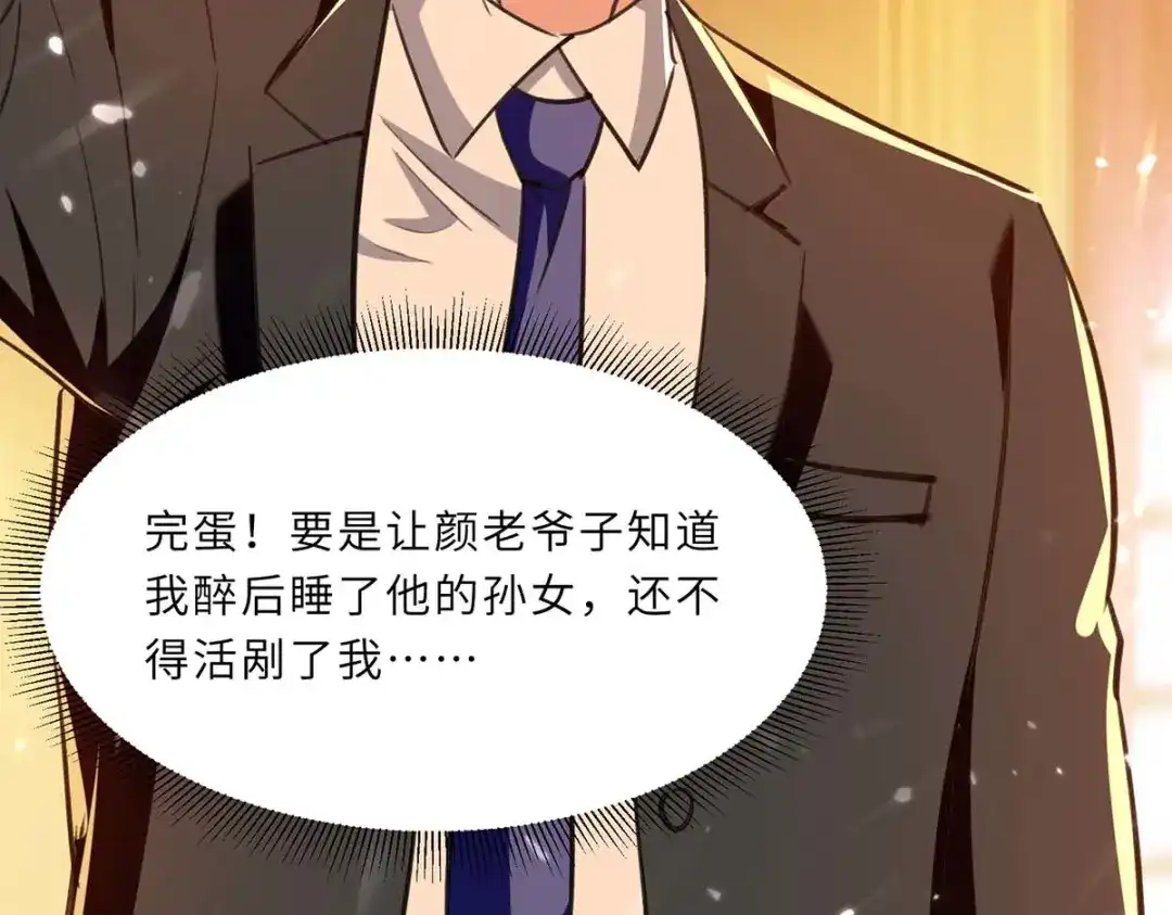 神级透视 第237话 到此为止 第46页