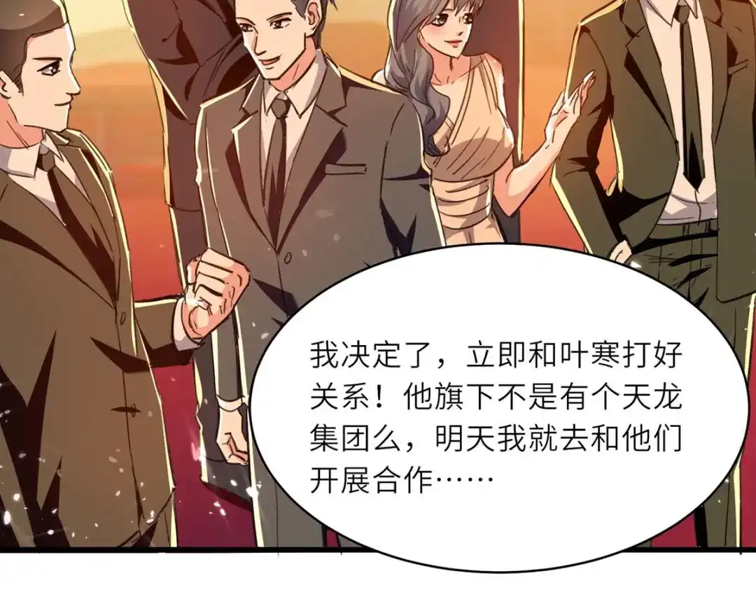 神级透视 第237话 到此为止 第70页