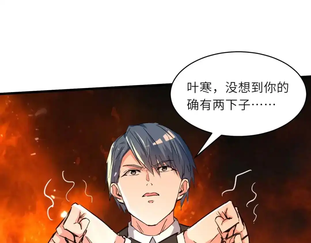 神级透视 第237话 到此为止 第13页