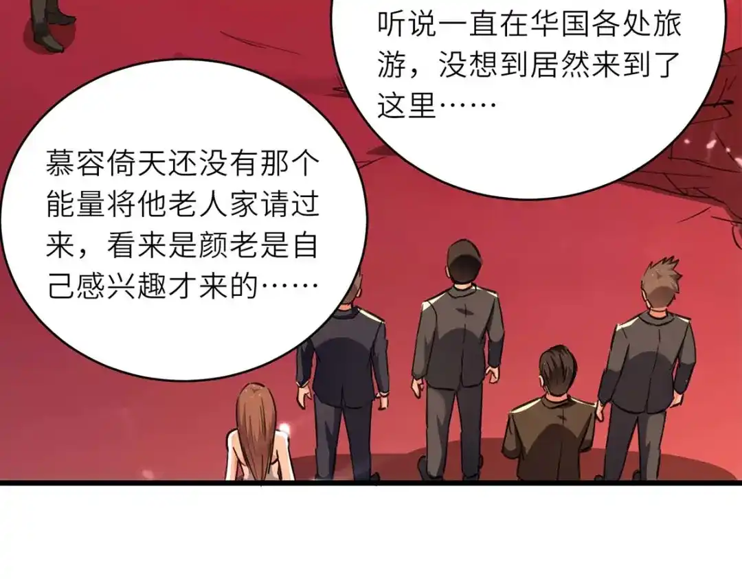 神级透视 第237话 到此为止 第23页