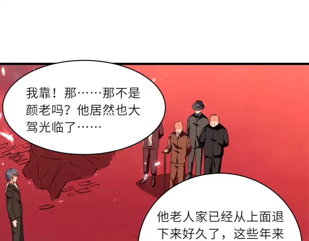 神级透视 第237话 到此为止 第22页