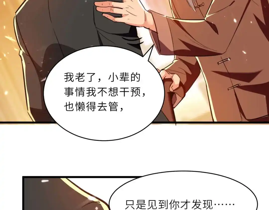 神级透视 第237话 到此为止 第49页