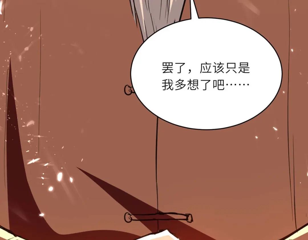 神级透视 第237话 到此为止 第59页