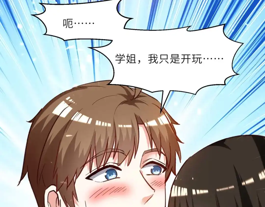 神级透视 第238话 我是你的人了 第37页