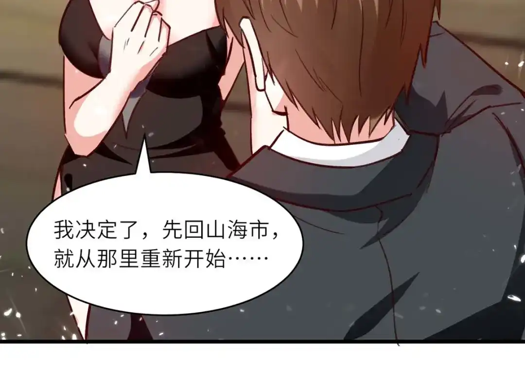 神级透视 第238话 我是你的人了 第31页