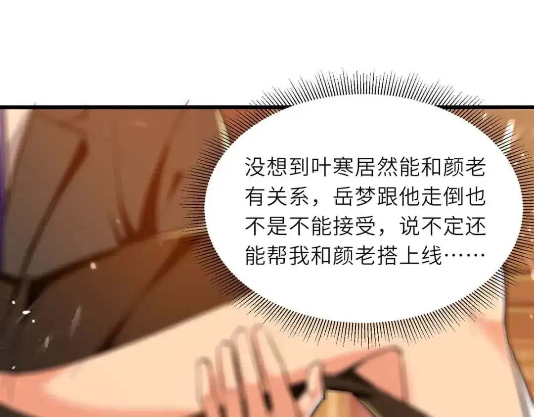 神级透视 第238话 我是你的人了 第15页