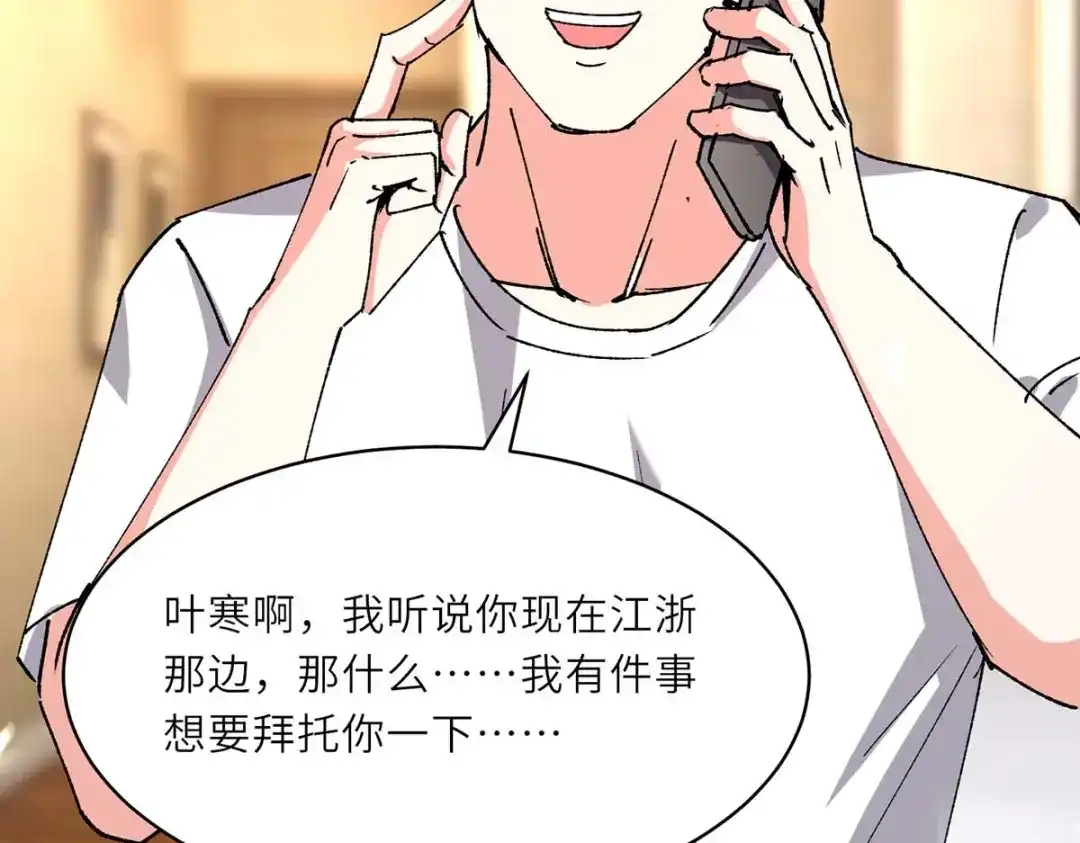 神级透视 第238话 我是你的人了 第60页
