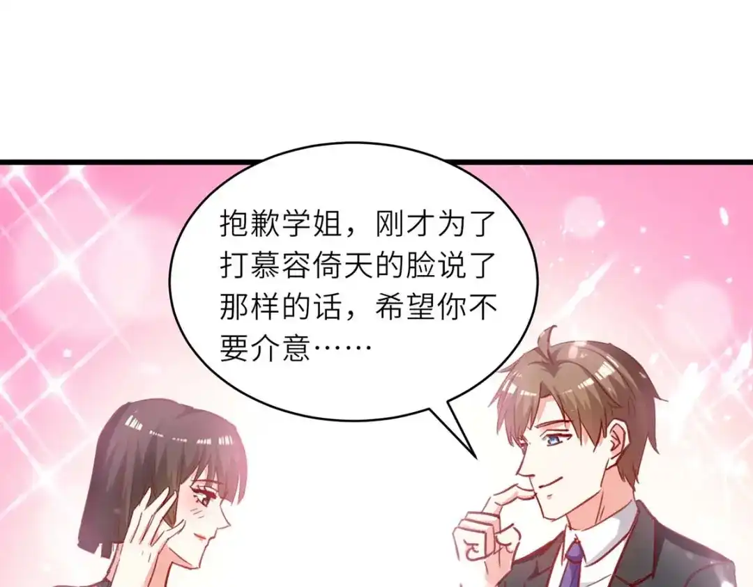 神级透视 第238话 我是你的人了 第22页