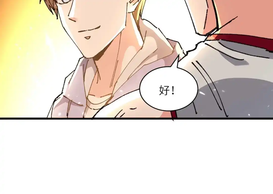 神级透视 第239话 篮赛开始 第28页
