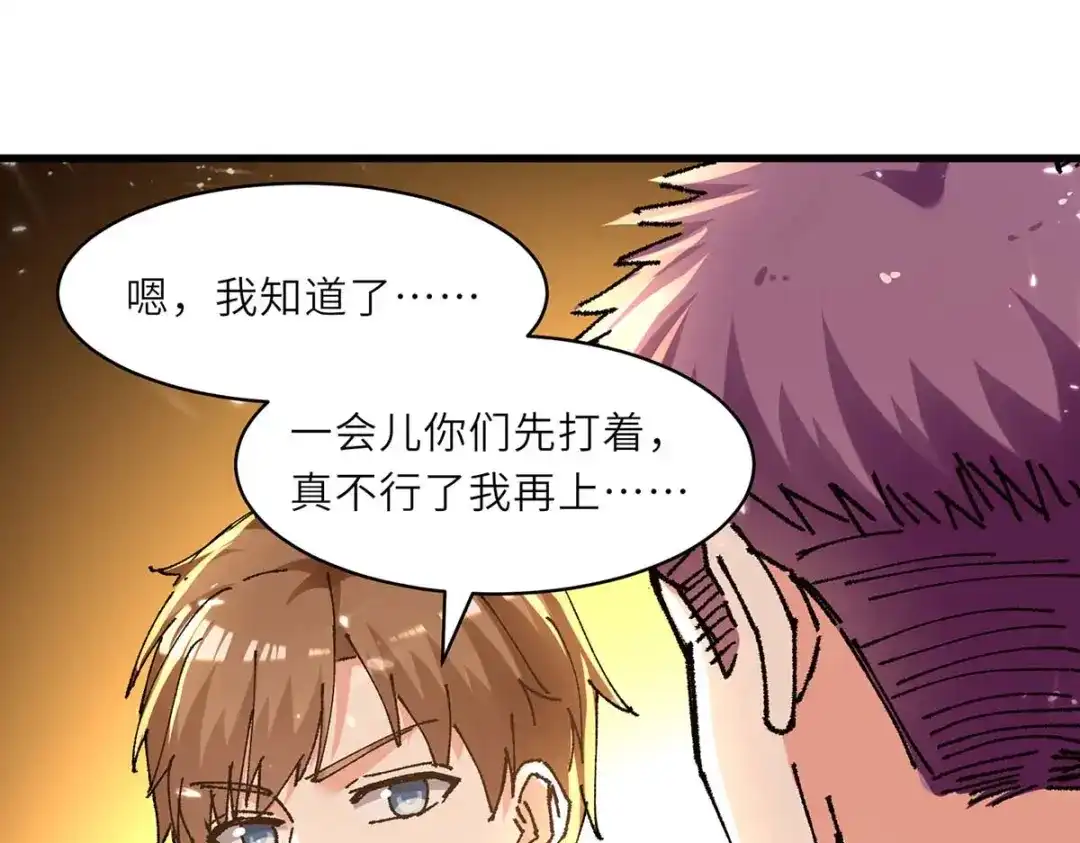 神级透视 第239话 篮赛开始 第27页