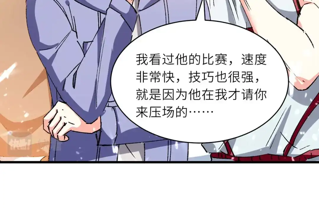 神级透视 第239话 篮赛开始 第26页