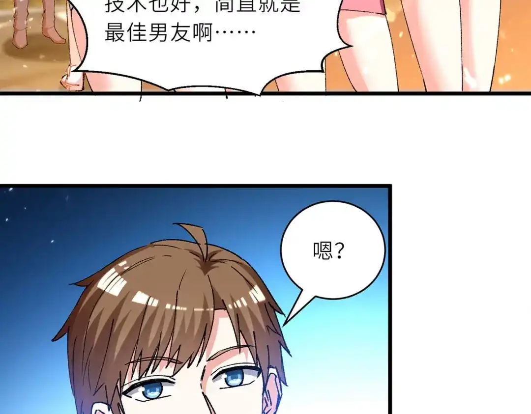 神级透视 第239话 篮赛开始 第16页