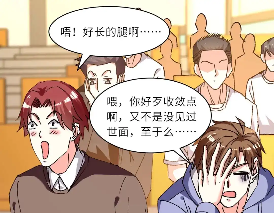 神级透视 第239话 篮赛开始 第34页