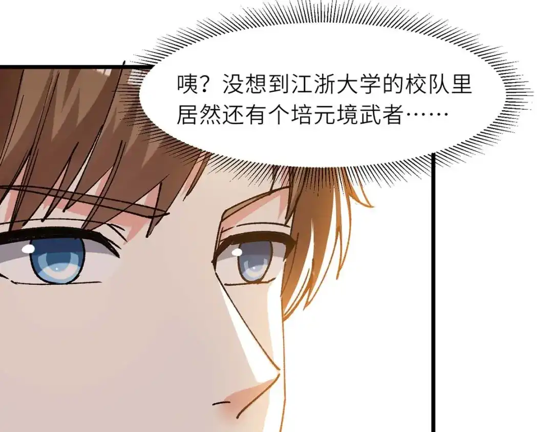 神级透视 第239话 篮赛开始 第23页