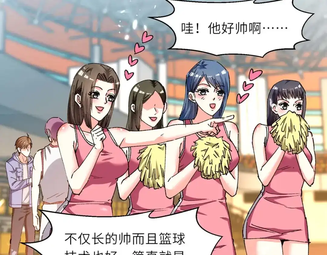 神级透视 第239话 篮赛开始 第15页