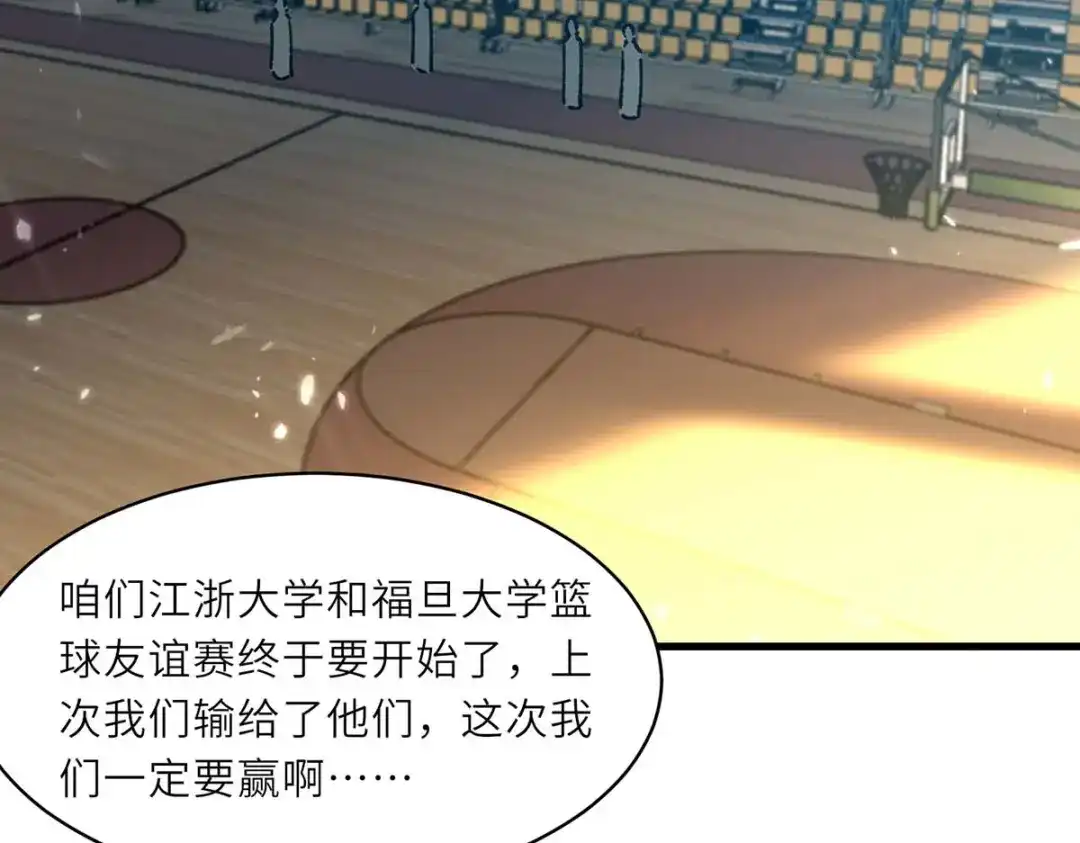 神级透视 第239话 篮赛开始 第3页