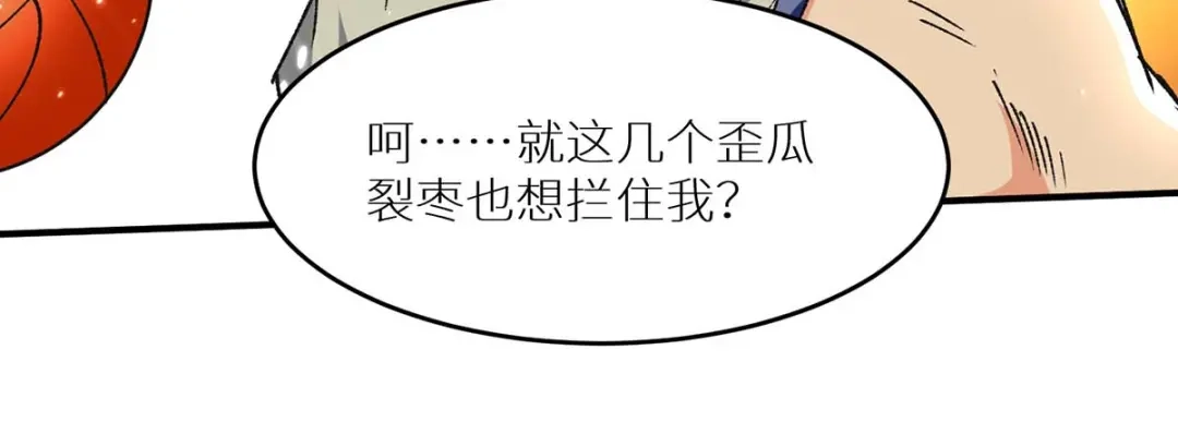 神级透视 第239话 篮赛开始 第58页