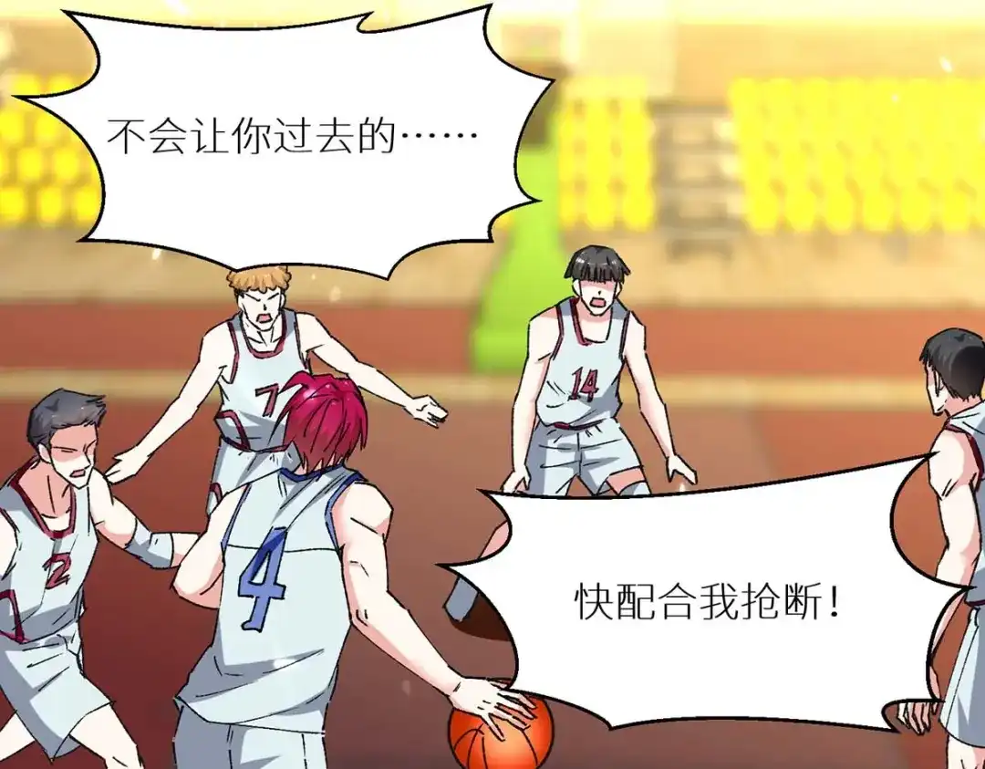 神级透视 第239话 篮赛开始 第56页