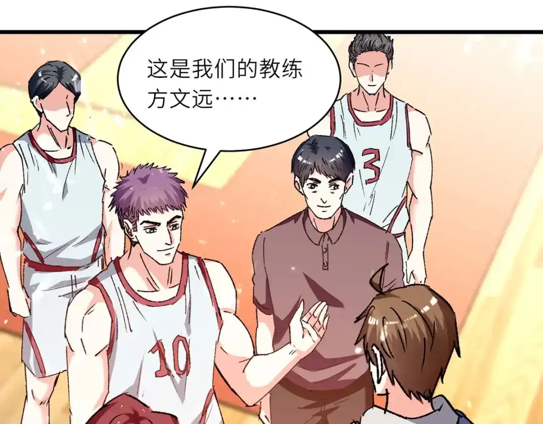 神级透视 第239话 篮赛开始 第9页
