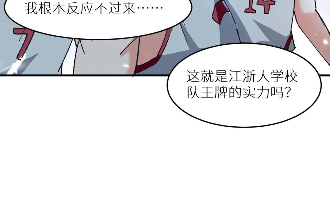 神级透视 第239话 篮赛开始 第63页