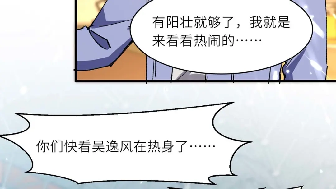 神级透视 第239话 篮赛开始 第14页