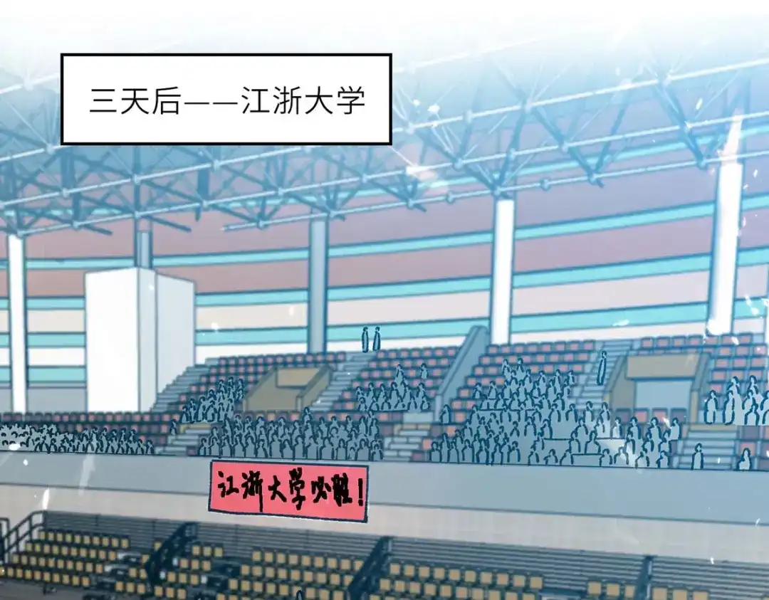 神级透视 第239话 篮赛开始 第2页
