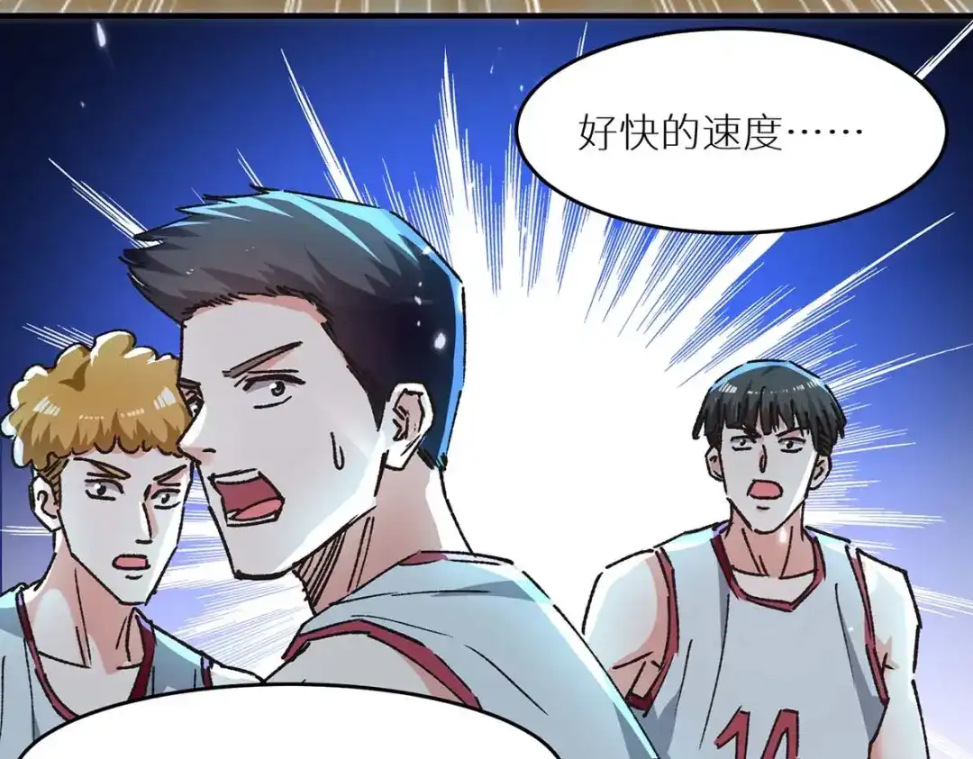 神级透视 第239话 篮赛开始 第62页
