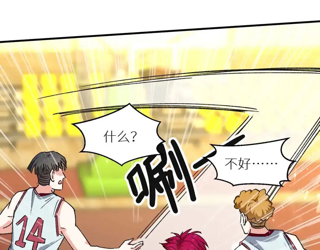 神级透视 第239话 篮赛开始 第59页